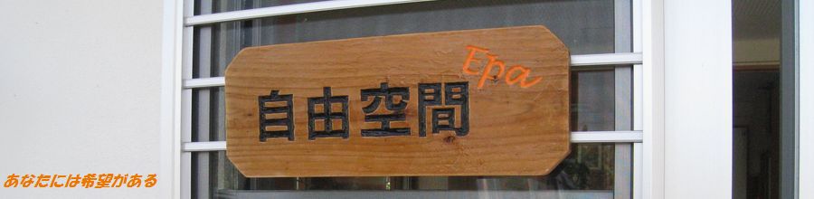 薬局えぱーわーな〜